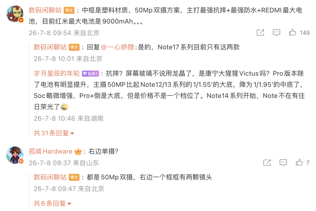 小米汽车新品牌官宣|红米Note17定档7.14发图7