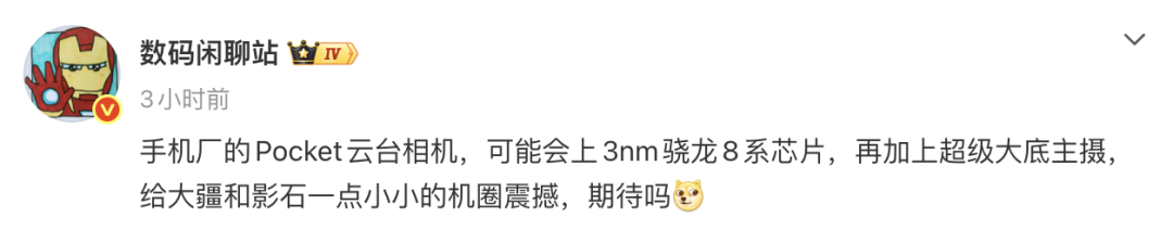 【前沿】OV云台相机配置曝光 预计搭载3nm骁龙8系芯片图1
