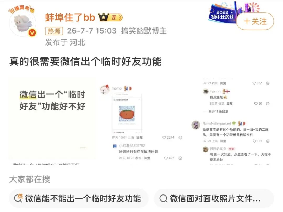 【生活】网友热议微信能不能出一个临时好友功能 官方回应图1