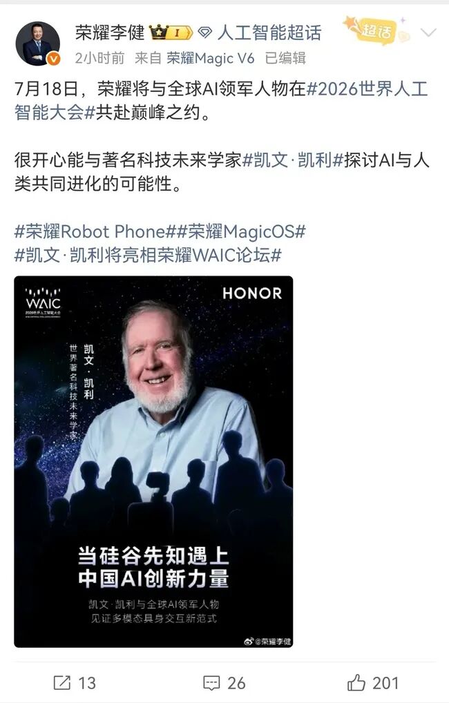 硅谷精神之父凯文・凯利亮相 WAIC 与荣耀共探 Agentic OS 演进图2