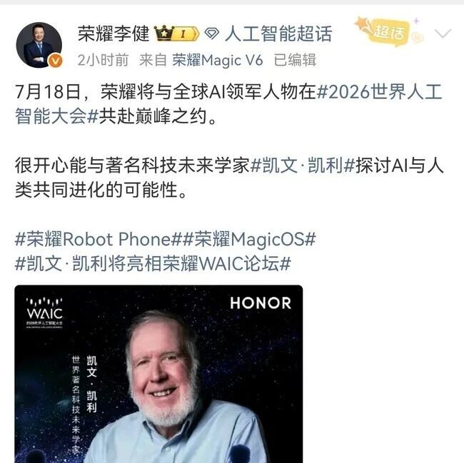 硅谷精神之父凯文・凯利亮相 WAIC 与荣耀共探 Agentic OS 演进