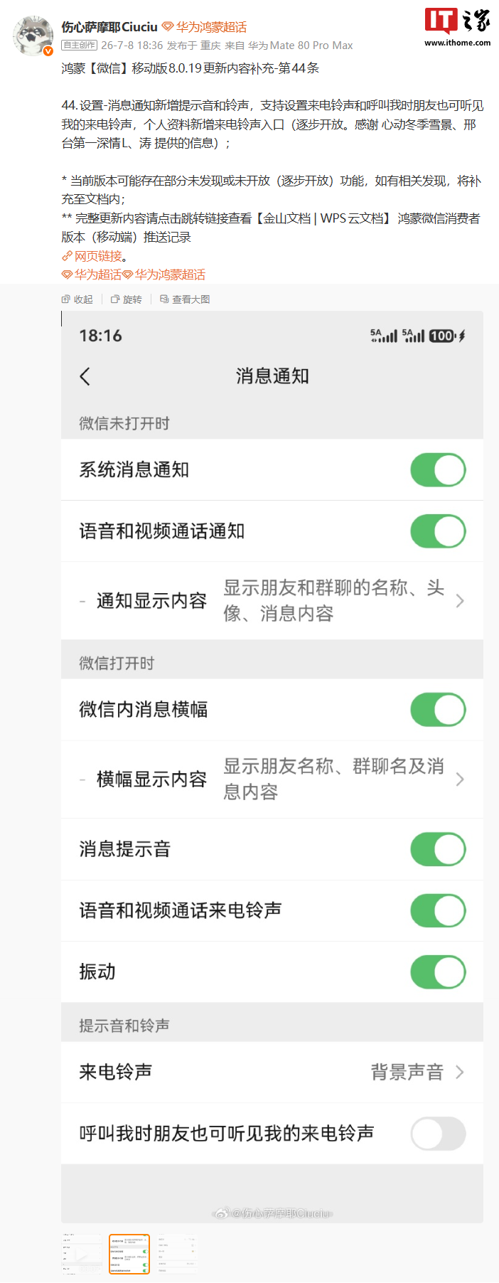 终于补齐！微信鸿蒙版灰度私聊发送实况照片和设置铃声图6