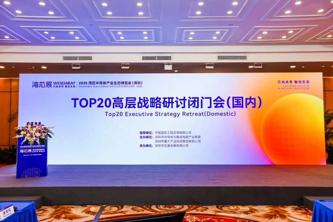 2026湾区半导体大会定档深圳 | 10月13日-16日，共话产业新未来图8