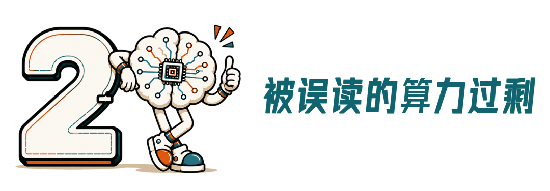 Meta“投降”？一场被严重误读的算力恐慌图6