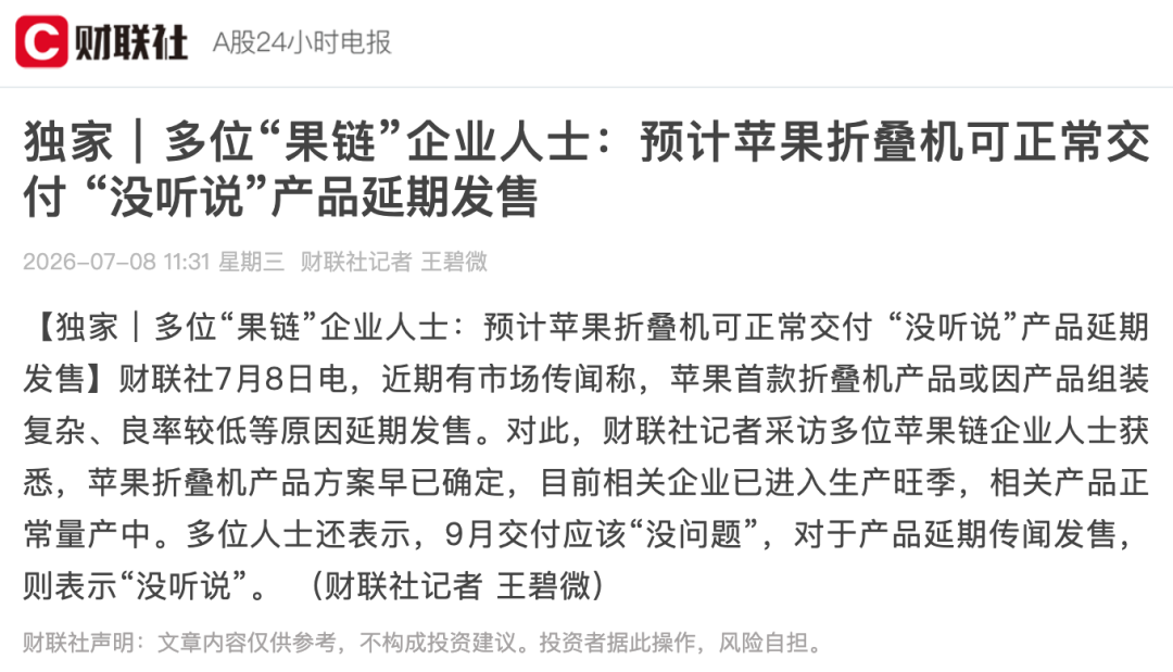 消息称折叠屏 iPhone 正常量产,预计两个月后发布!图2