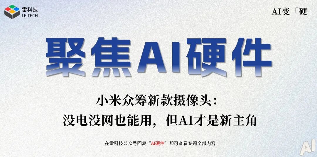 小米新机神了!没电没网也能用图2