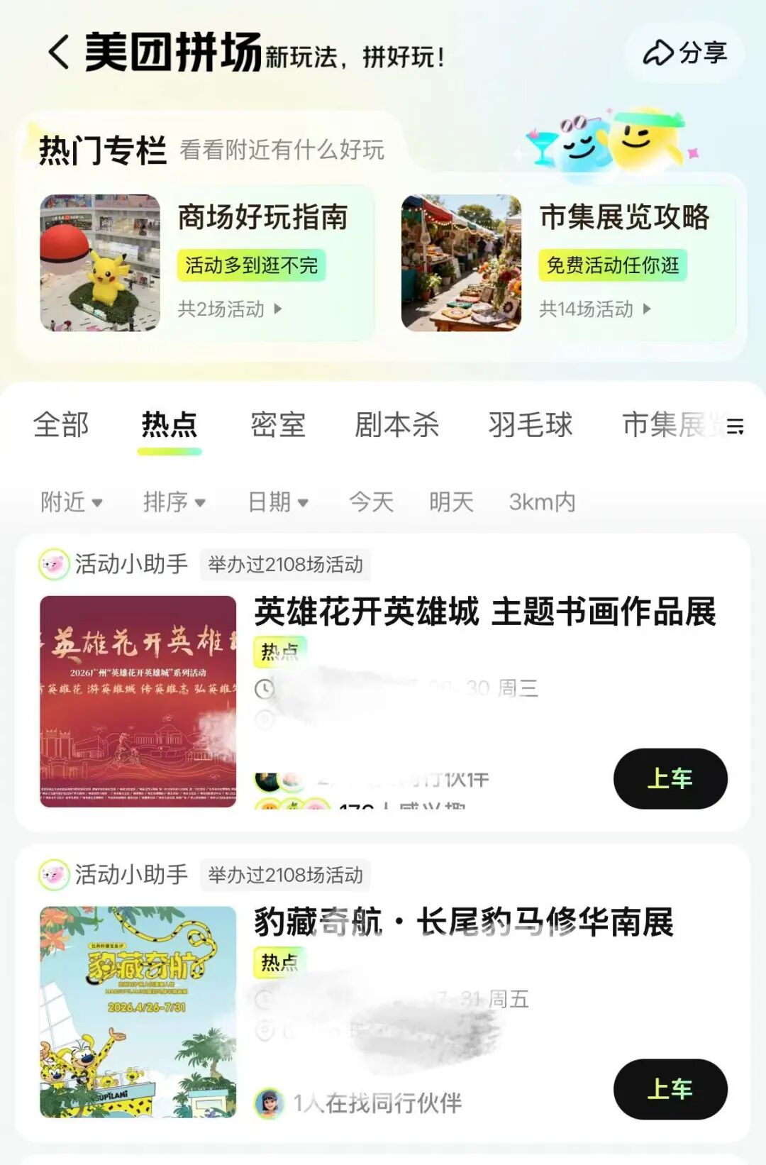放弃全民社交!阿里全新垂直社交APP低调内测,押注本地生活图4