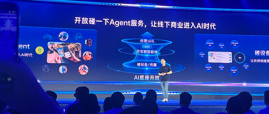 连支付宝“碰一下”都被Agent了图1