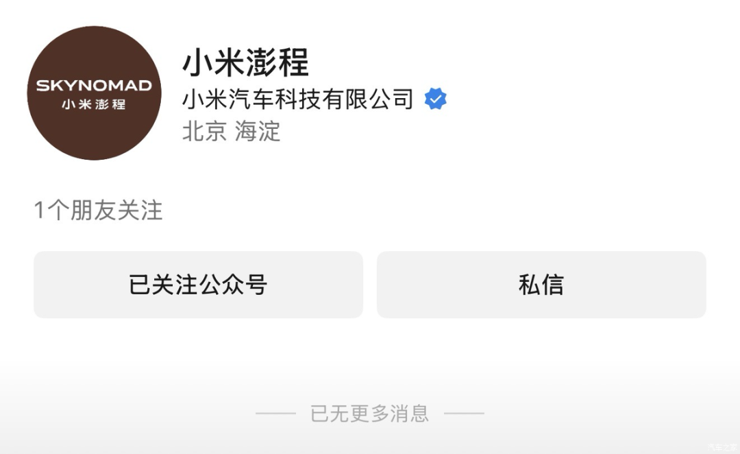 确定了! 小米增程SUV正式官宣,定名“澎程”?图2