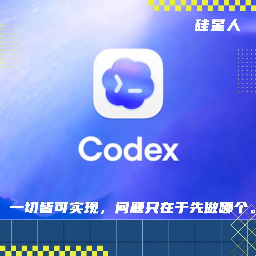 OpenAI Codex 产品经理：AI 不是让你做更快，是让你做以前不敢做的事