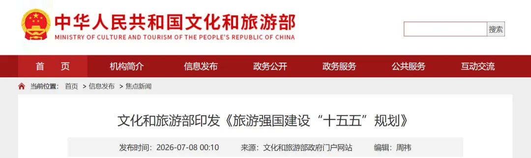 《旅游强国建设“十五五”规划》印发，加大低空旅游装备等研制力度，支持具备条件的景区在确保安全的前提下开展低空旅游活动图2