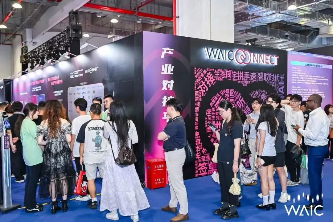 WAIC CONNECT|瓜分200亿AI采购大单!三大会场分赛道掘金,直奔现场谈生意图3