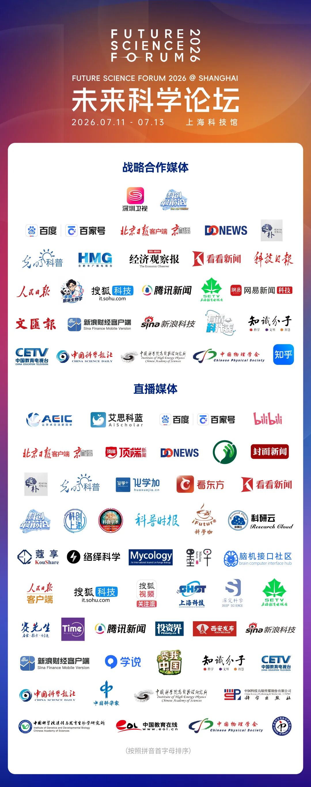 未来科学大奖十周年特展开幕式&主题论坛图4