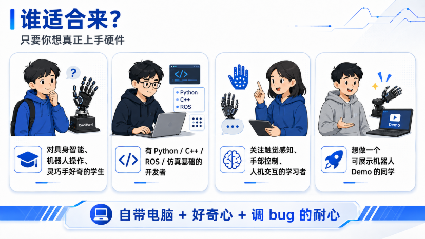免费！Xbotics x OpenLoong x 临界点 线下灵巧手实训营招募啦图3