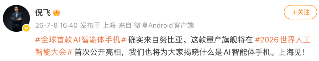 全球首款AI智能体手机,下周发布图3