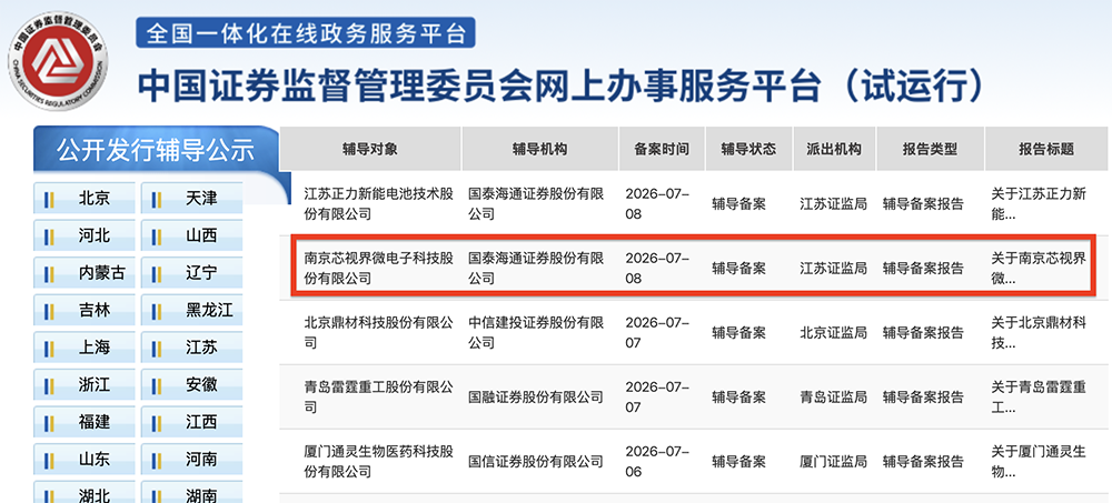 华为蚂蚁宁德时代都投了！江苏光芯片企业启动IPO图3