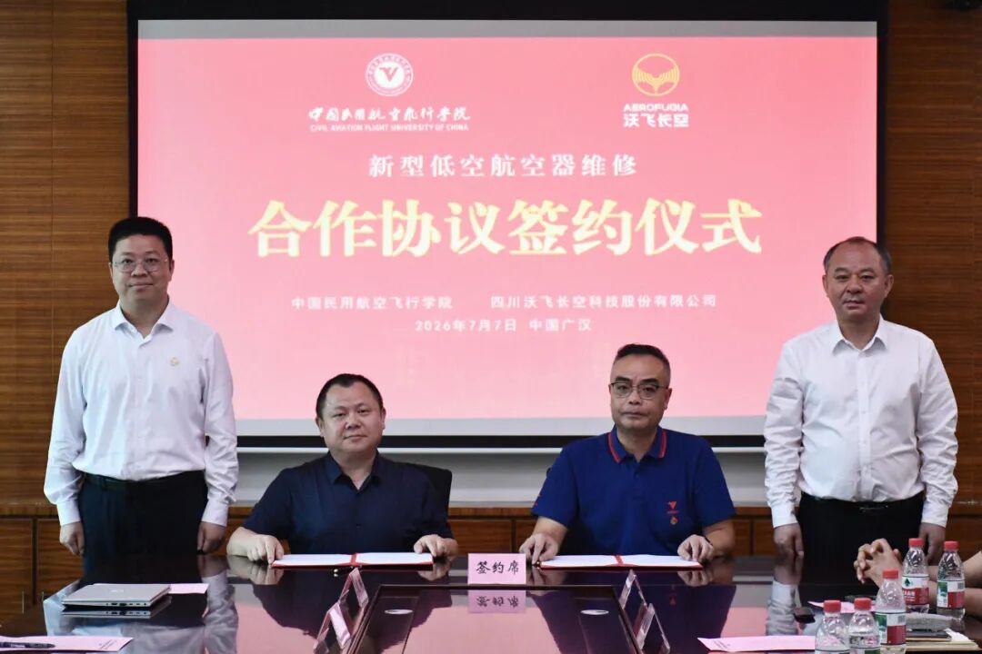 强强联手!沃飞长空与中飞院再携手,共筑低空经济安全底座图1