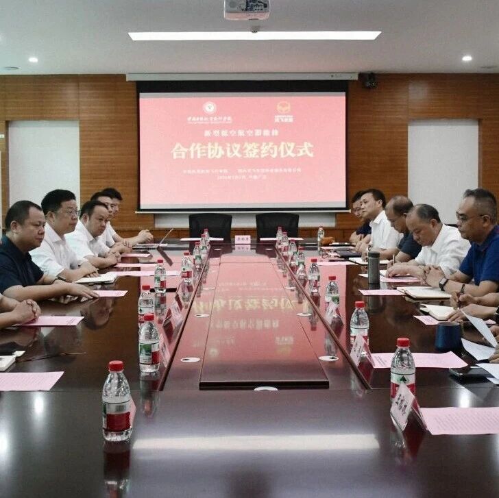强强联手！沃飞长空与中飞院再携手，共筑低空经济安全底座