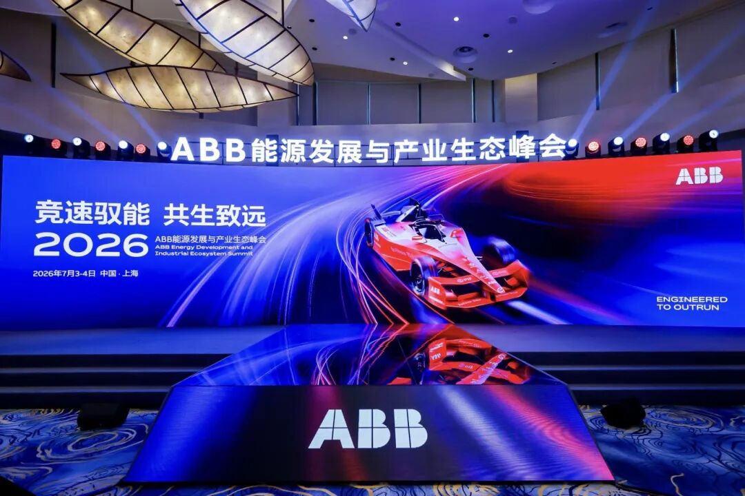 ABB举办能源发展与产业生态峰会，以AI+电力创新共探新型能源体系建设路径图2