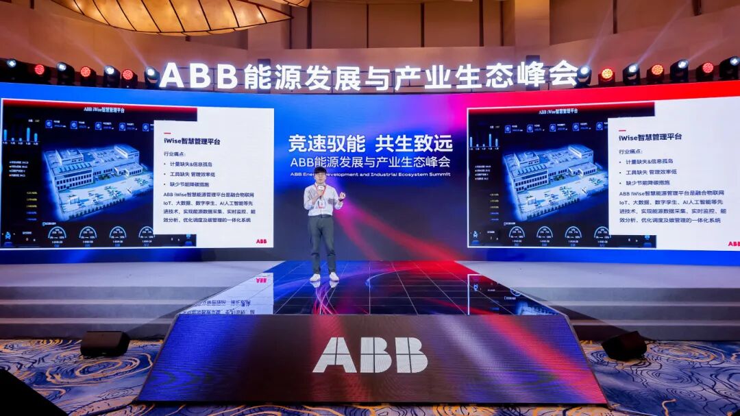 ABB举办能源发展与产业生态峰会，以AI+电力创新共探新型能源体系建设路径图15