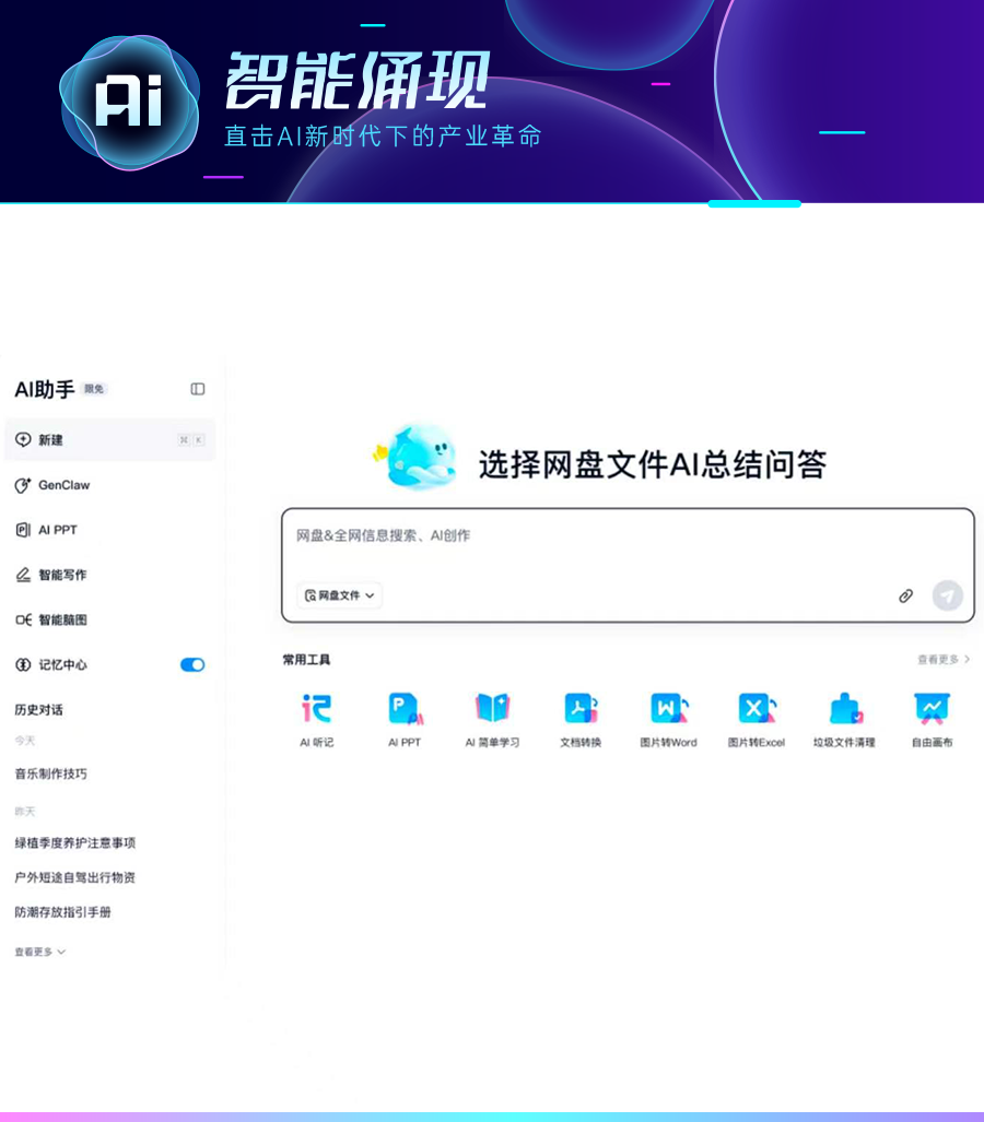 百度网盘用14年+AI,跑出人手一个的国民产品图1
