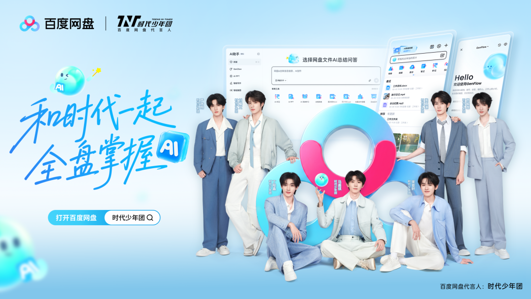 百度网盘用14年+AI,跑出人手一个的国民产品图2