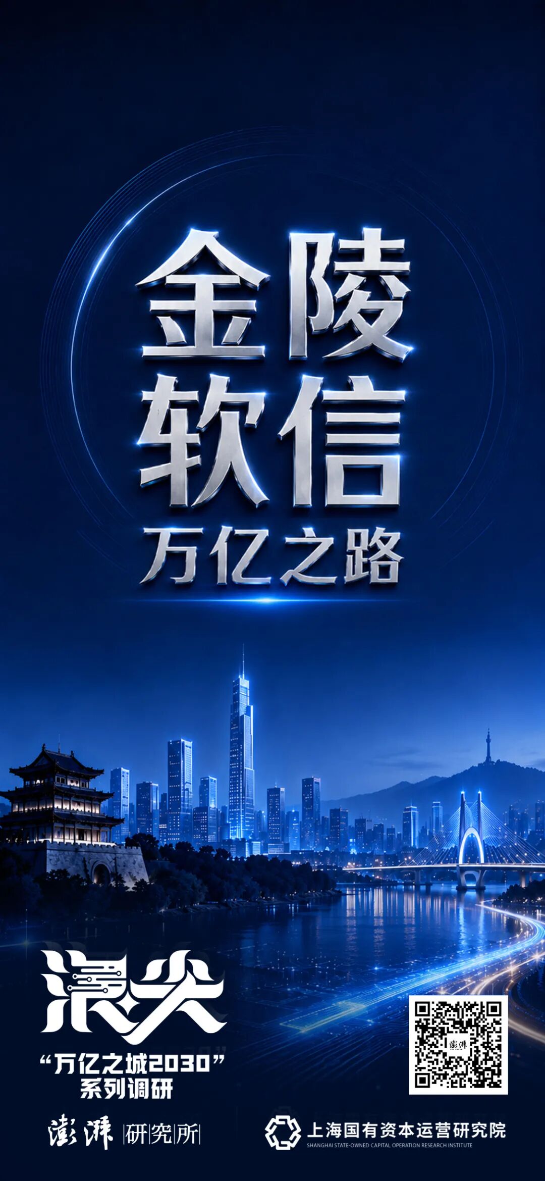 金陵软信：从18亿到10000亿的突围之路图1