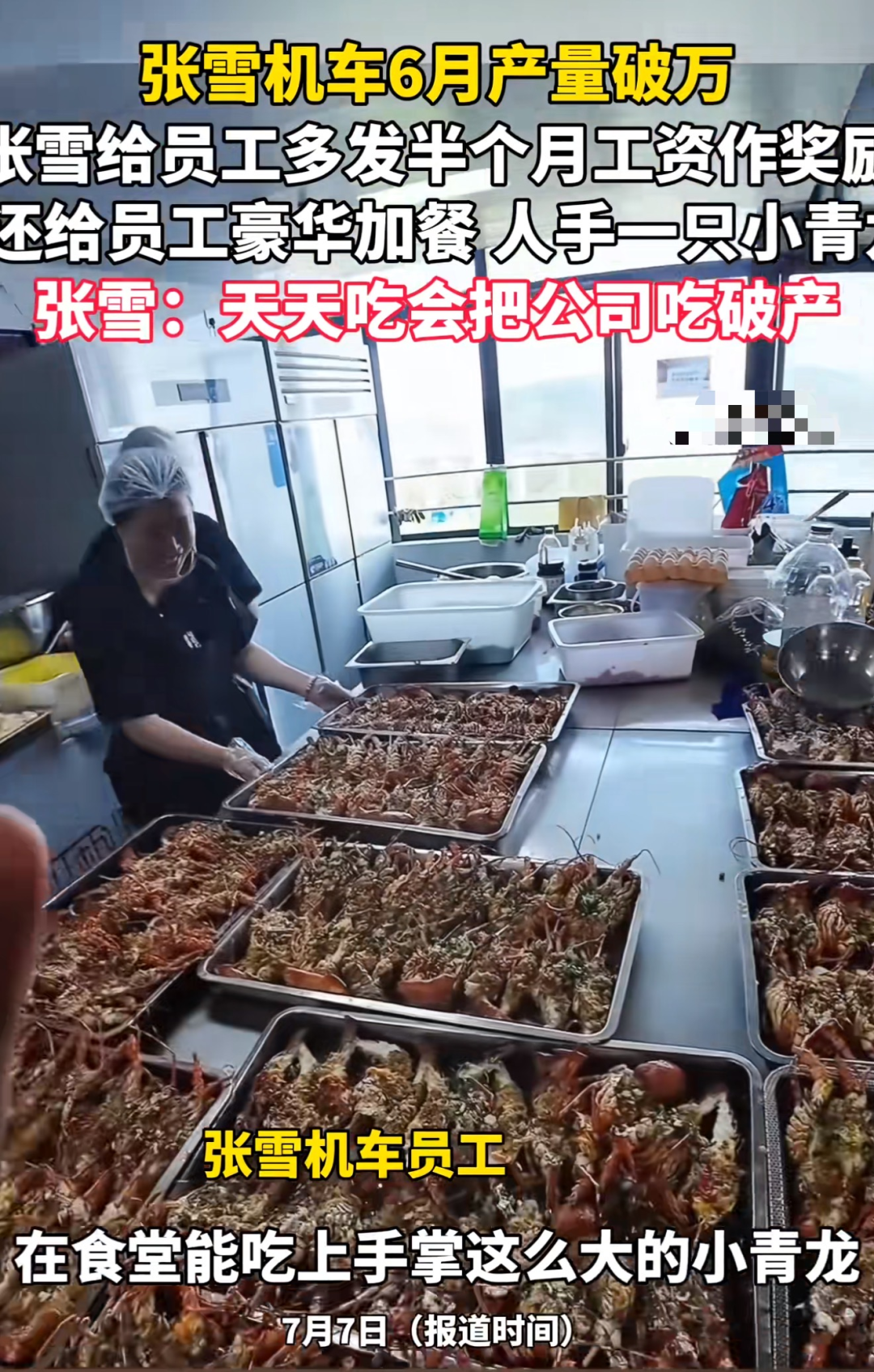 张雪请全体员工吃大餐，人手一只龙虾，爱了图7