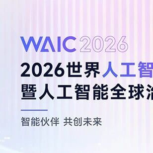 首款量产AI智能体手机努比亚新机 亮相2026世界人工智能大会