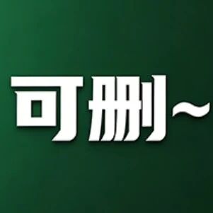 微信安卓版8.0.76正式更新！撤回提示可删除，导入聊天大优化，进度反超iOS