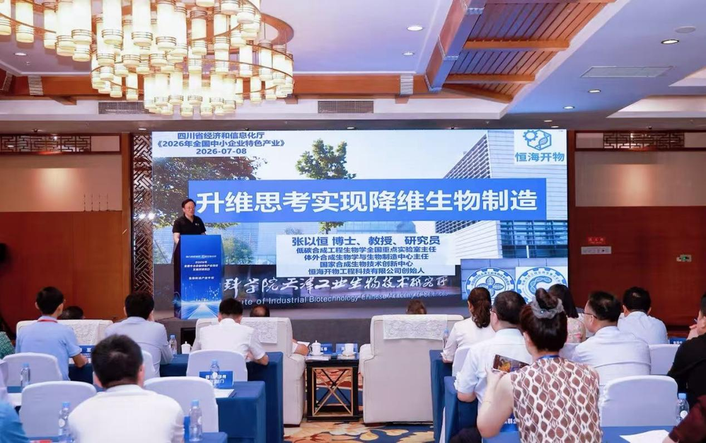 【全国中小企业特色产业集群交流对接活动】链聚四川 合赢未来——生物制造产业集群对接活动在成都举行图12