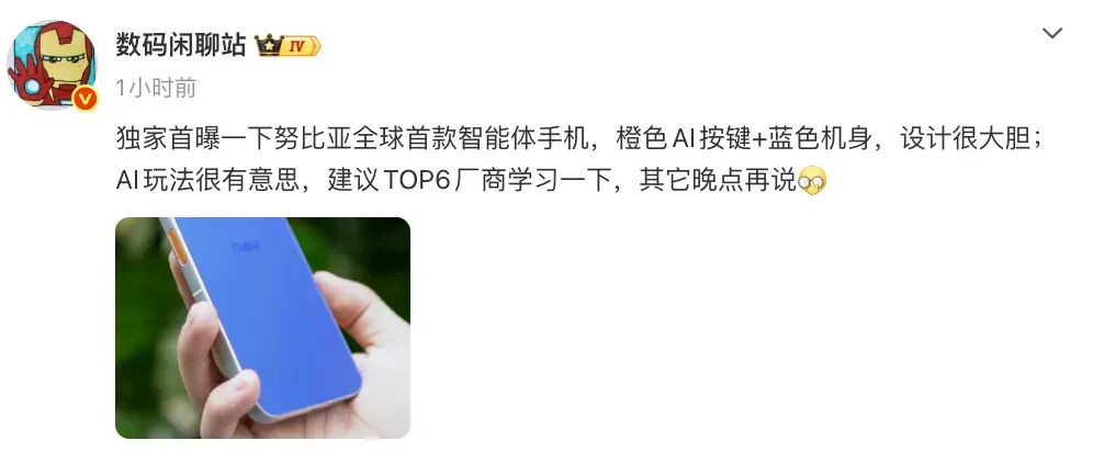 努比亚全球首款智能体手机曝光,设计大胆 还有AI玩法图1