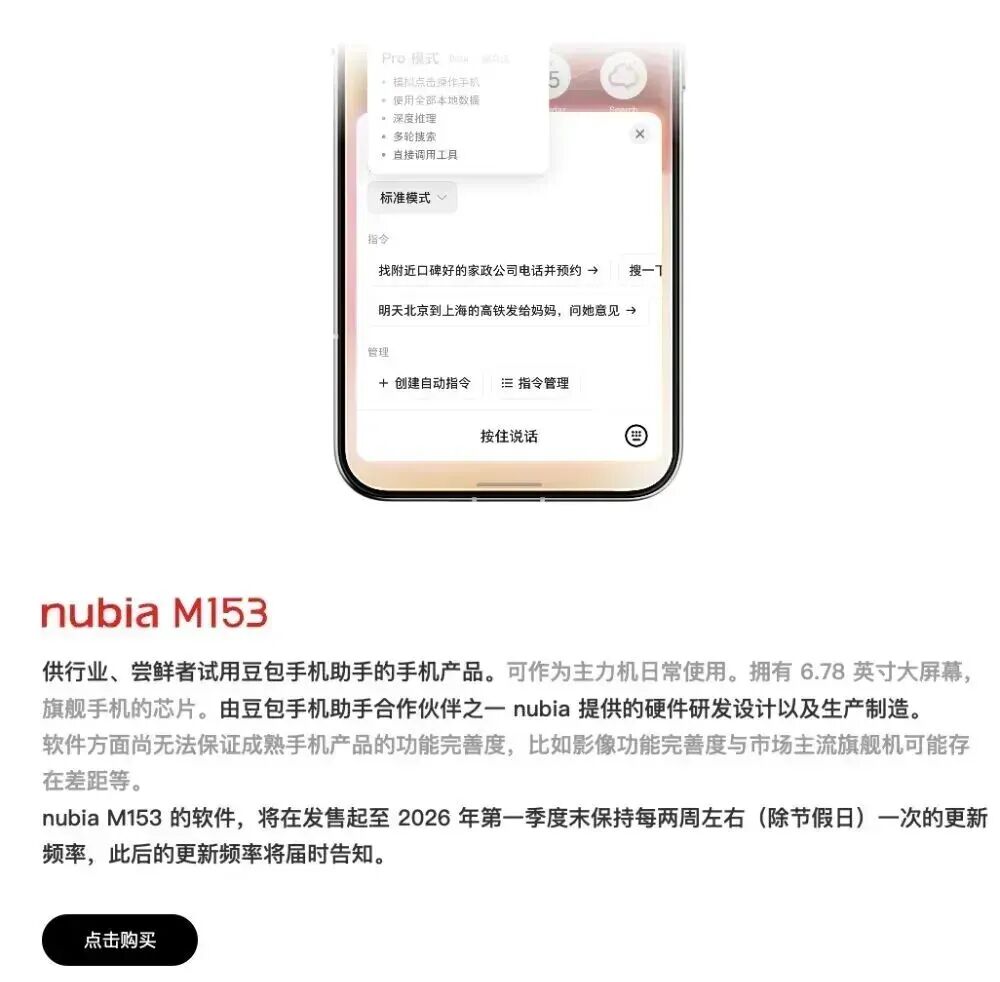 努比亚全球首款智能体手机曝光,设计大胆 还有AI玩法图7