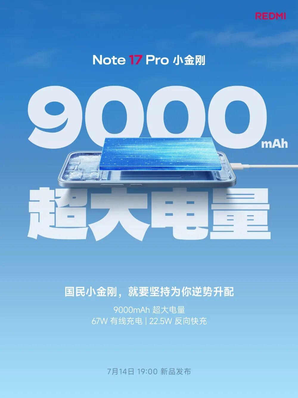 REDMI Note 17 Pro再预热：9000mAh电池，五年流畅图2