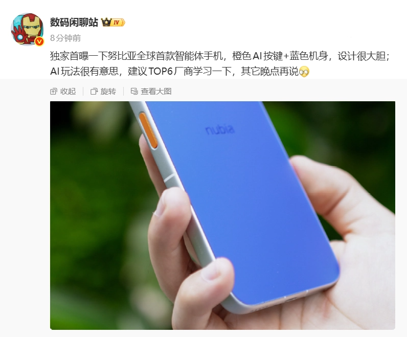 狐讯 | 努比亚 AI 智能体手机外观曝光；AI 台风预报私自发布违法图9