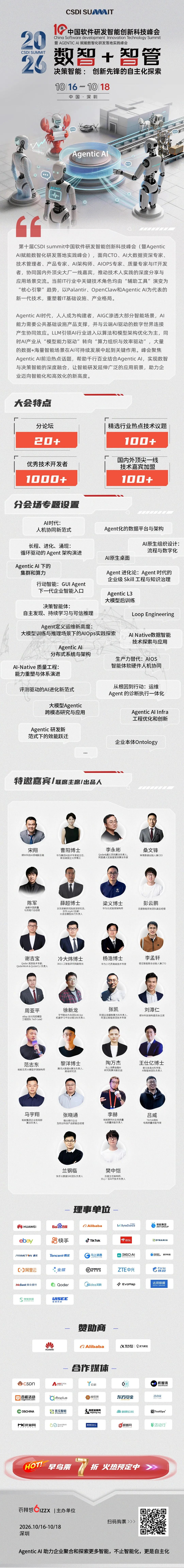 CSDI峰会开启:Agentic AI 落地应用的黄金期,智能系统重塑生产力图3