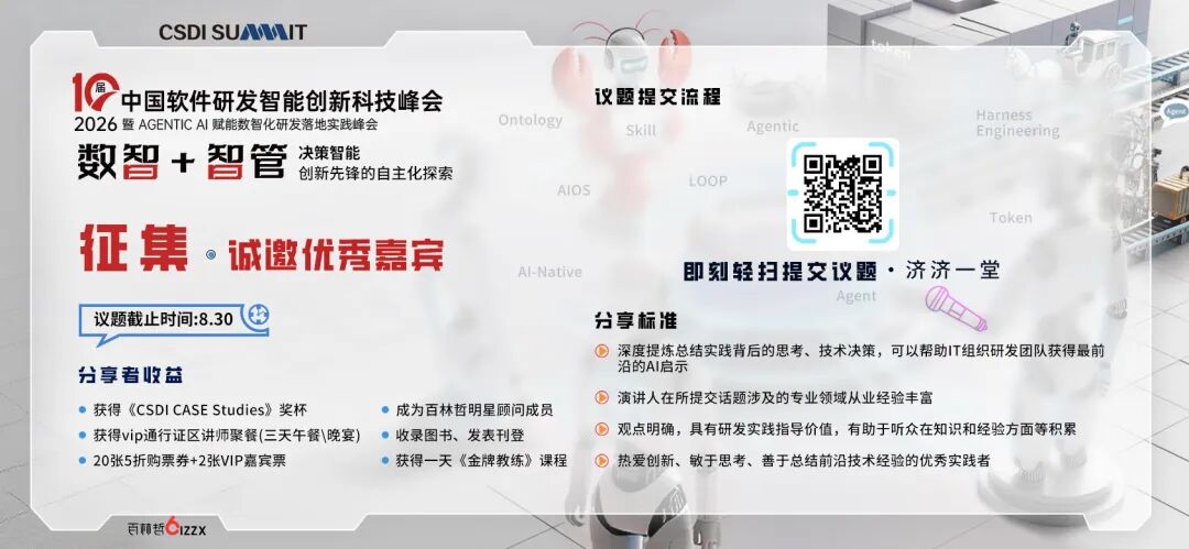 CSDI峰会开启:Agentic AI 落地应用的黄金期,智能系统重塑生产力图5