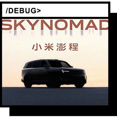 小米官宣智能可变大空间SUV，影石官宣造机器人，粉笔张小龙辞任执行董事，腾势Z全球上市，这就是今天的其他大新闻！