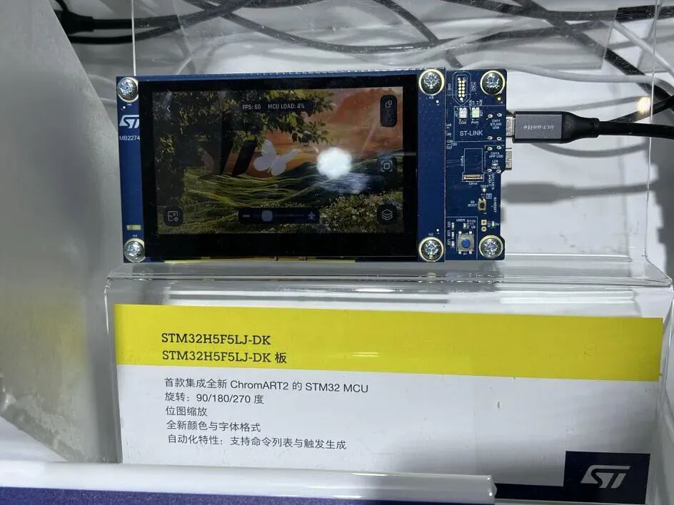 “芯”耀“慕展”：意法半导体STM32H5尽显通用MCU“芯实力”图3