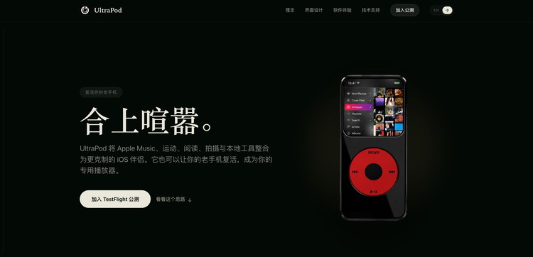 苹果不想「复刻」的 iPod ，有人替它做了图9