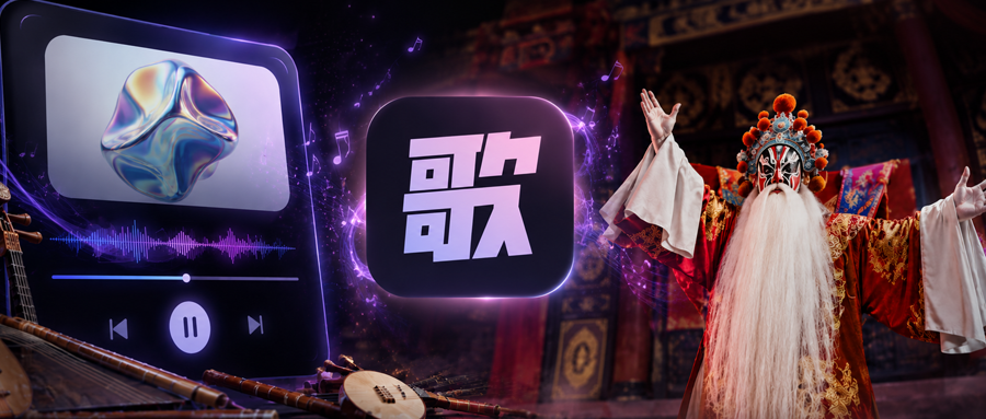 一个音乐制作人的七年豪赌:做AI写歌,也想抢救中国民乐图1