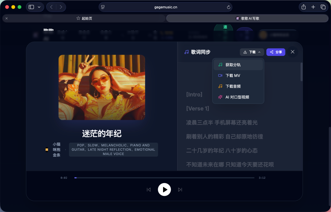 一个音乐制作人的七年豪赌:做AI写歌,也想抢救中国民乐图5