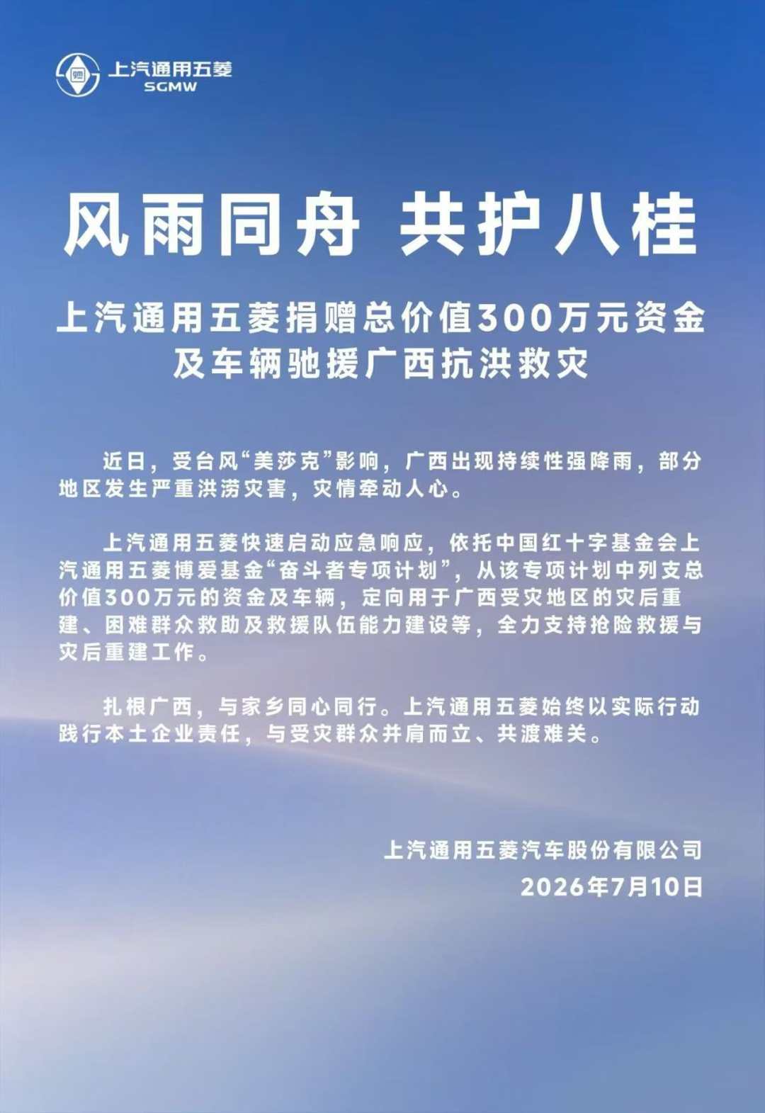 闻汛而动勇担当!多家车企捐款驰援广西抗洪救灾图5