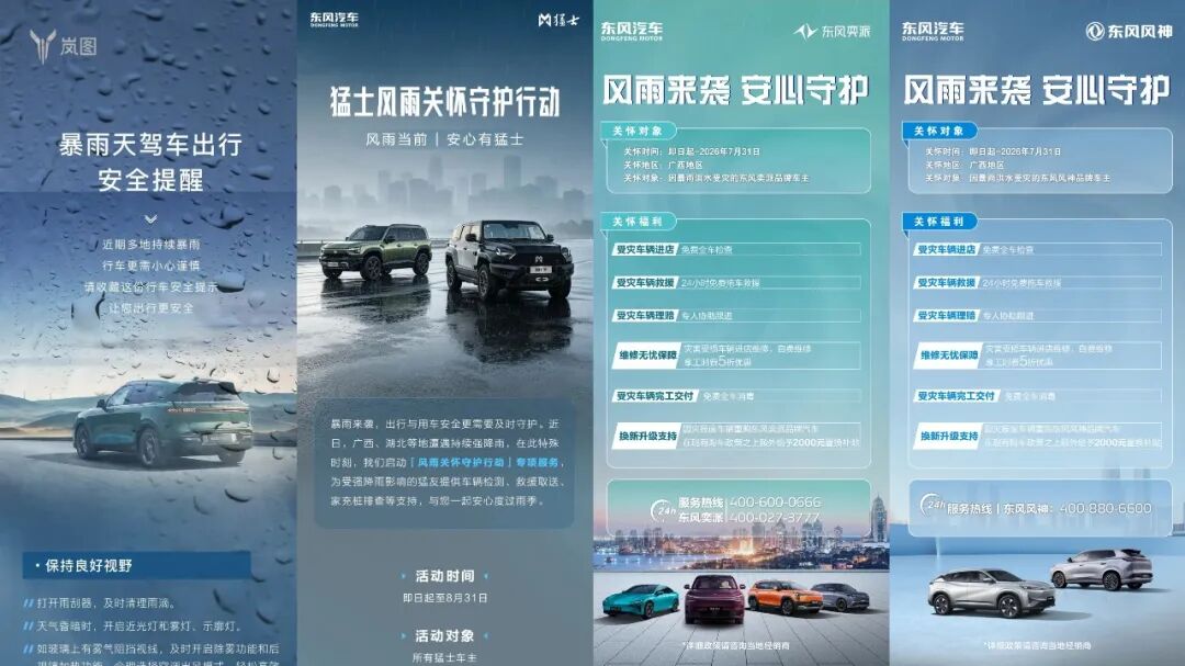 闻汛而动勇担当!多家车企捐款驰援广西抗洪救灾图9