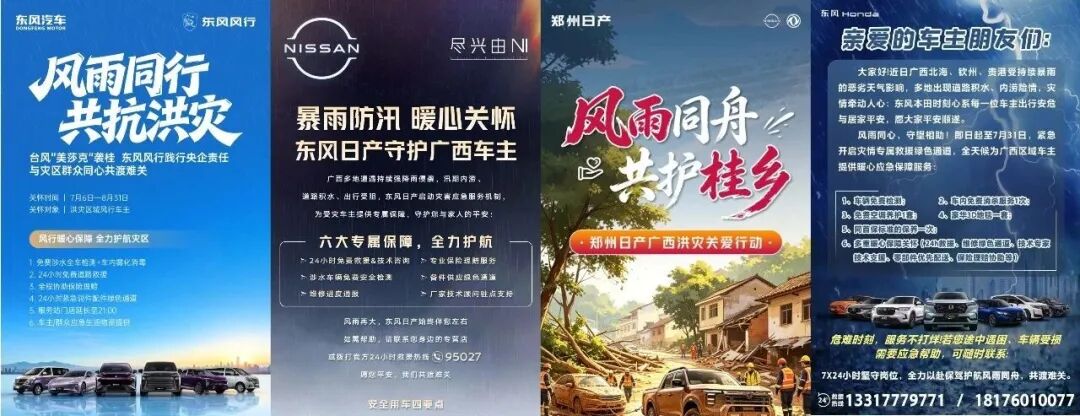 闻汛而动勇担当!多家车企捐款驰援广西抗洪救灾图10