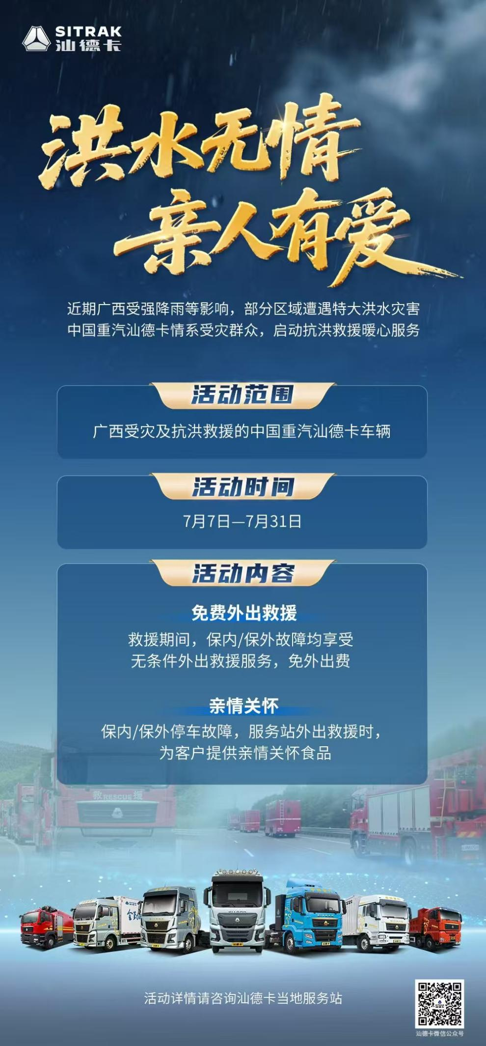 闻汛而动勇担当!多家车企捐款驰援广西抗洪救灾图15