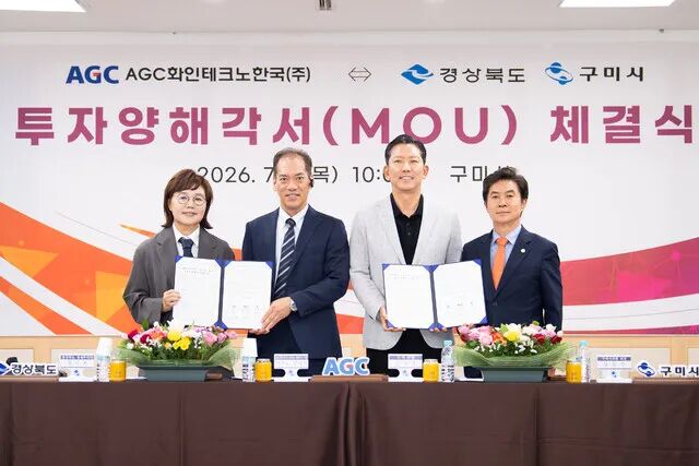 20年最大升级!AGC签署投资MOU…图1