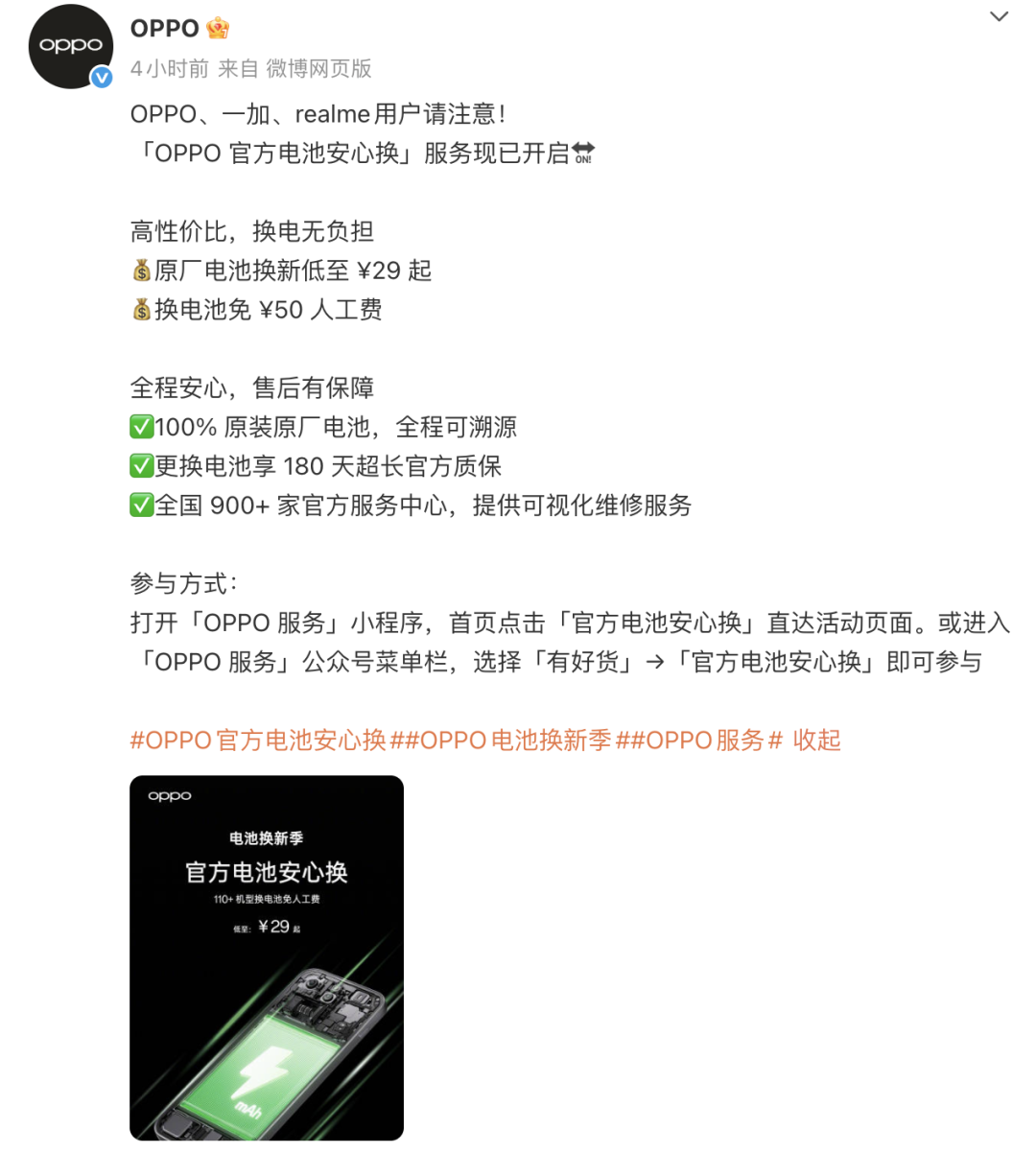 【品牌】OPPO官方换电池服务上线 一加真我用户也可享受图1
