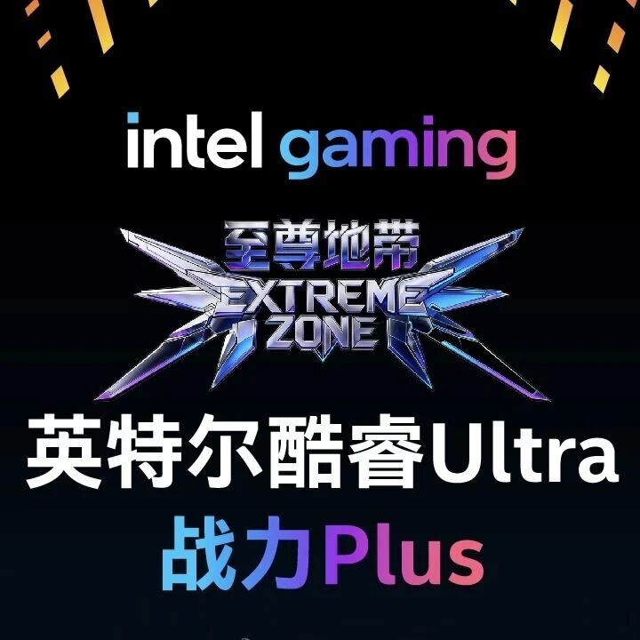芯动出街！英特尔带你一图玩转BW 2026