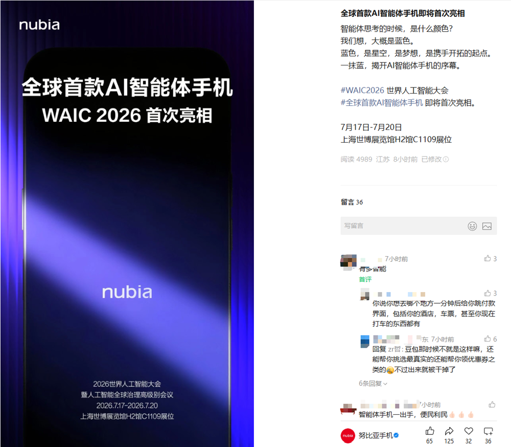 第二代“豆包手机”要来了！图4